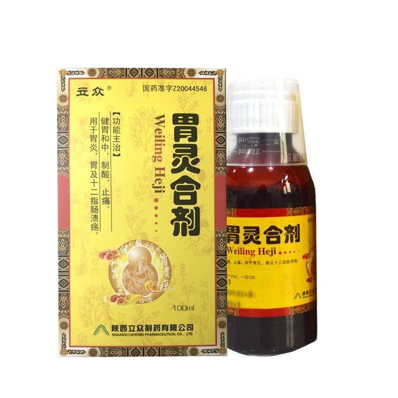 胃灵合剂(立众)包装主图