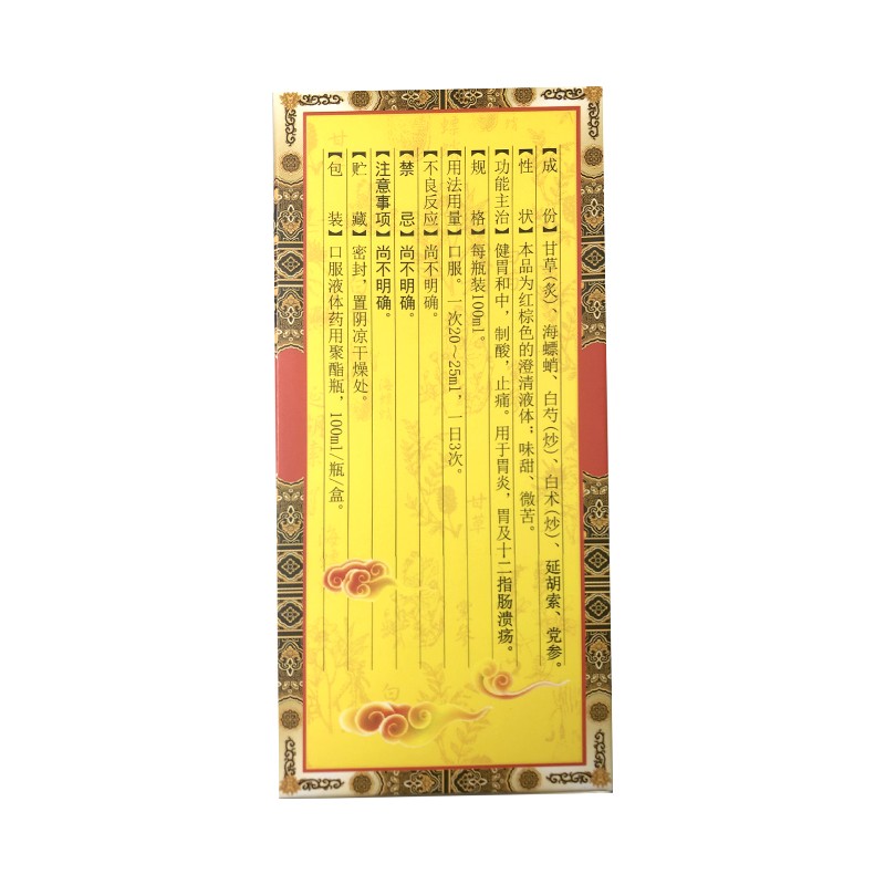 胃灵合剂(立众)包装主图