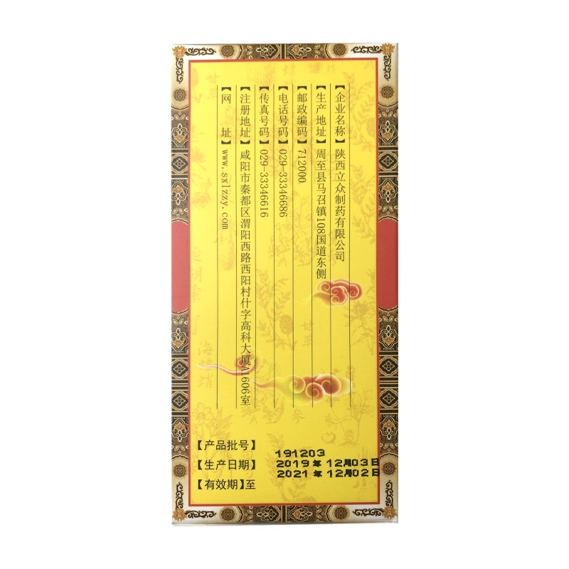 胃灵合剂(立众)包装主图