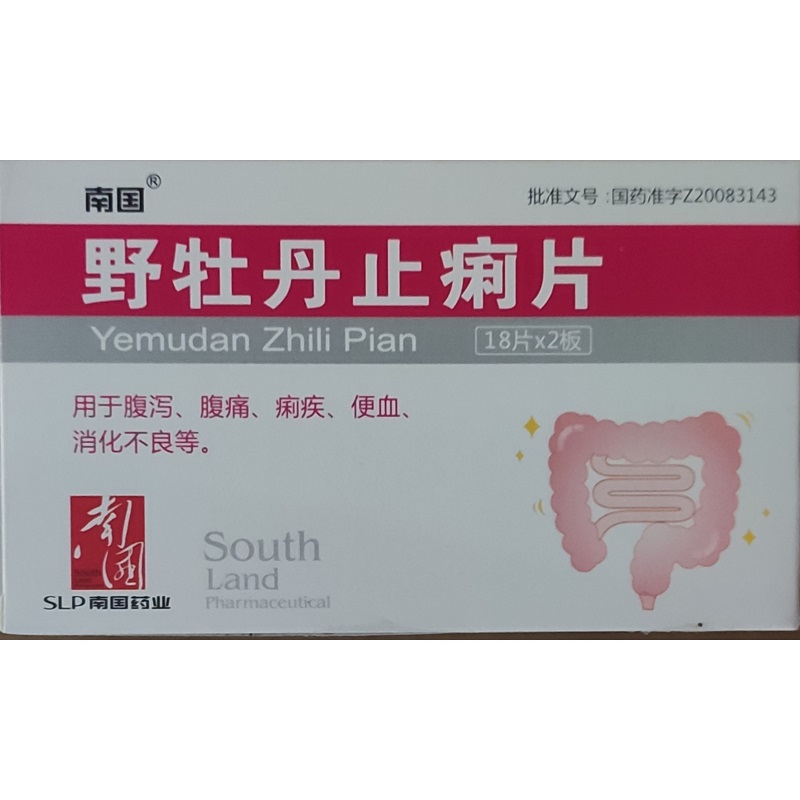 野牡丹止痢片(南国)包装主图