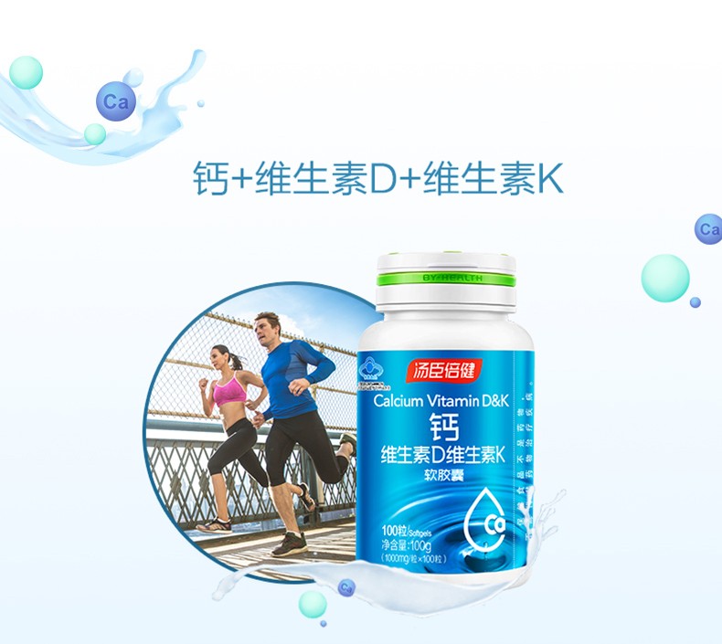钙维生素D维生素K软胶囊(汤臣倍健)包装主图