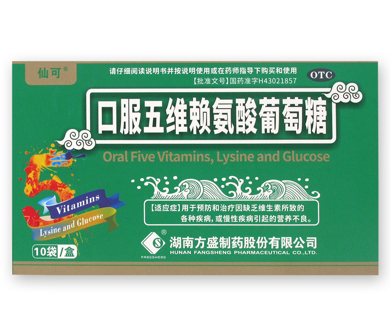 口服五维赖氨酸葡萄糖(仙可)包装主图