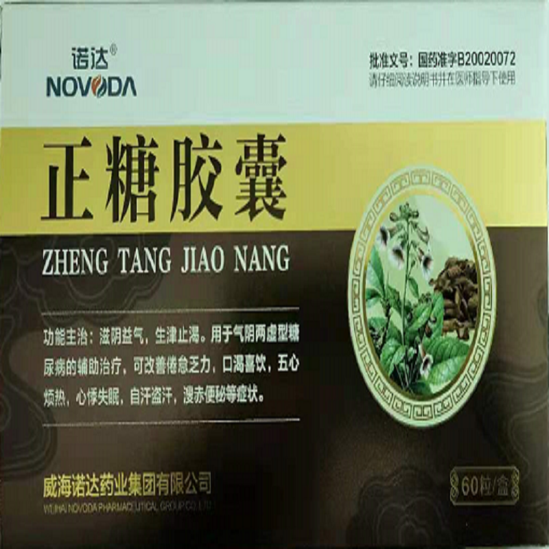 正糖胶囊(诺达)包装主图