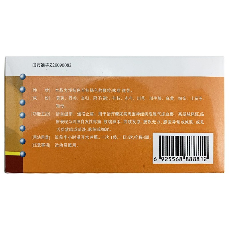 芪丹通络颗粒(中糖)包装主图