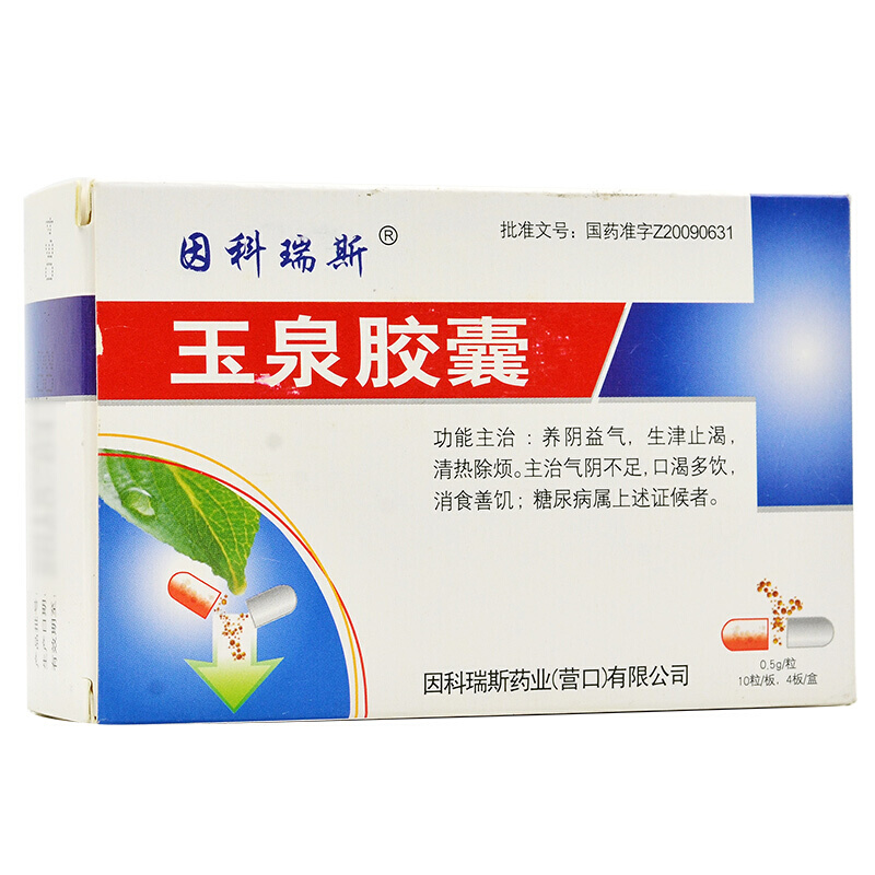 玉泉胶囊(因科瑞斯)包装主图