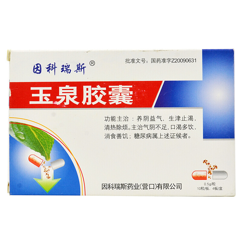 玉泉胶囊(因科瑞斯)包装主图