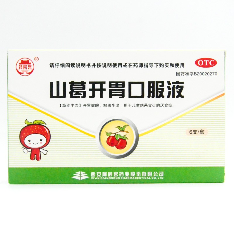 山葛开胃口服液(阿房宫)包装主图