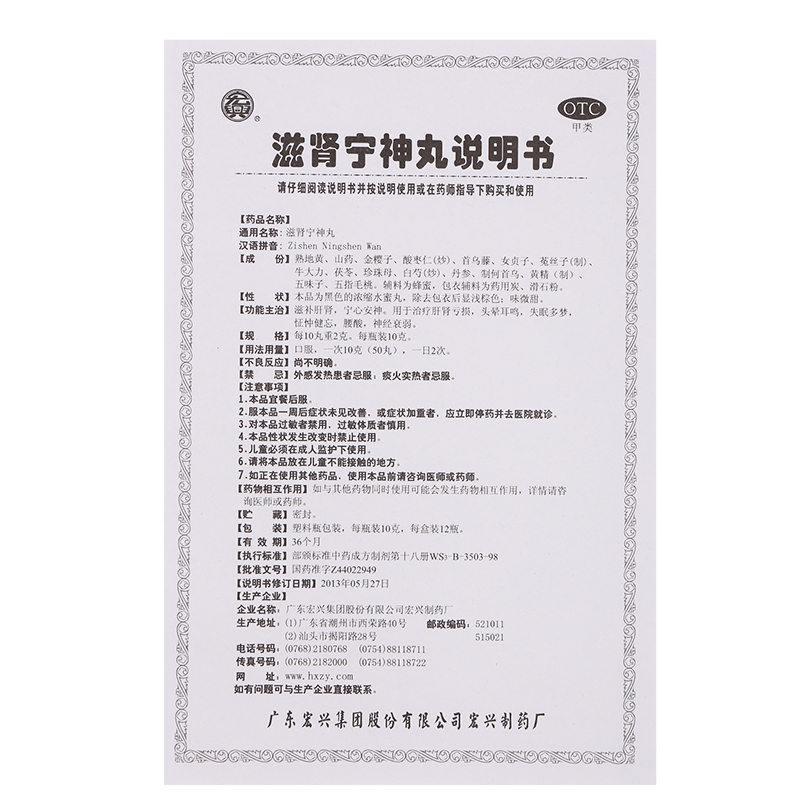 滋肾宁神丸(宏兴)包装主图