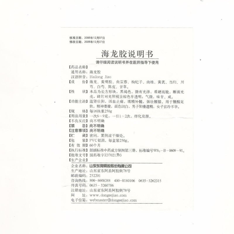 海龙胶(东阿阿胶)包装主图