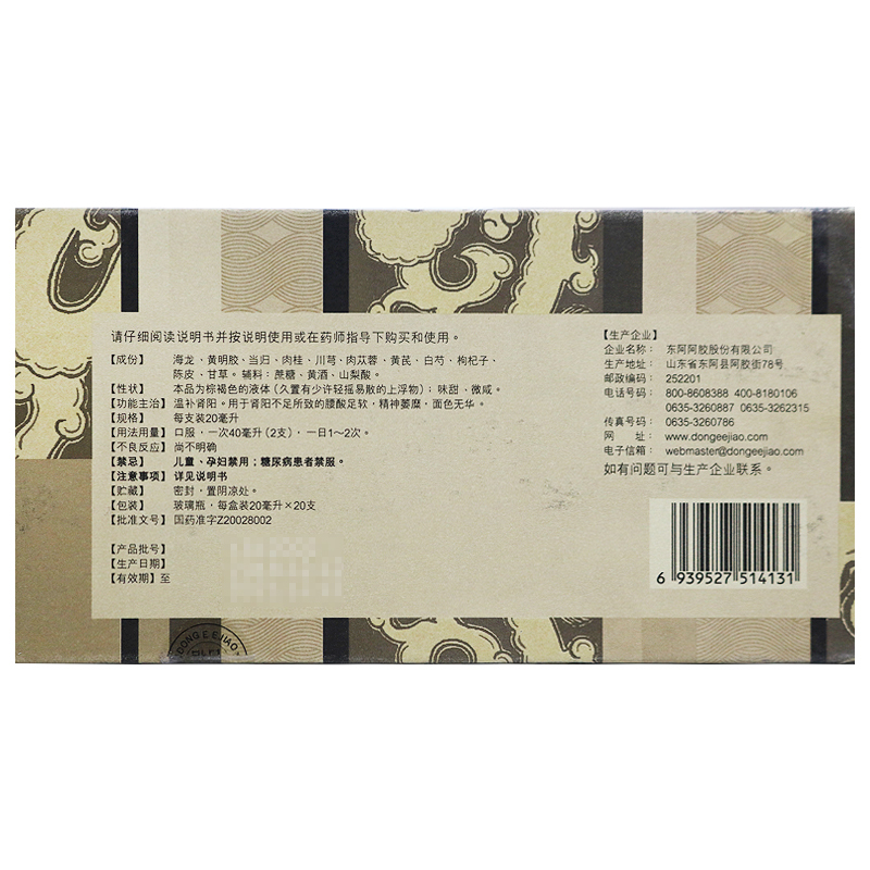 海龙胶口服液(东阿阿胶)包装主图