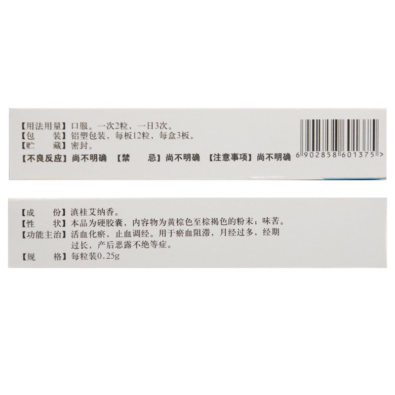 滇桂艾纳香胶囊(誉隆亚东)包装主图