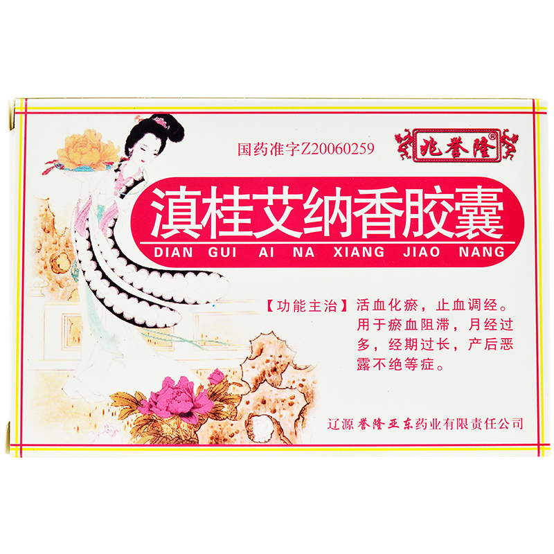 滇桂艾纳香胶囊(誉隆亚东)包装主图