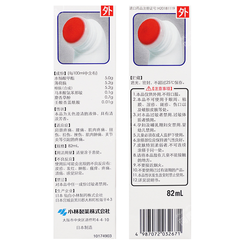 柳薄樟敏搽剂(安美露)包装主图