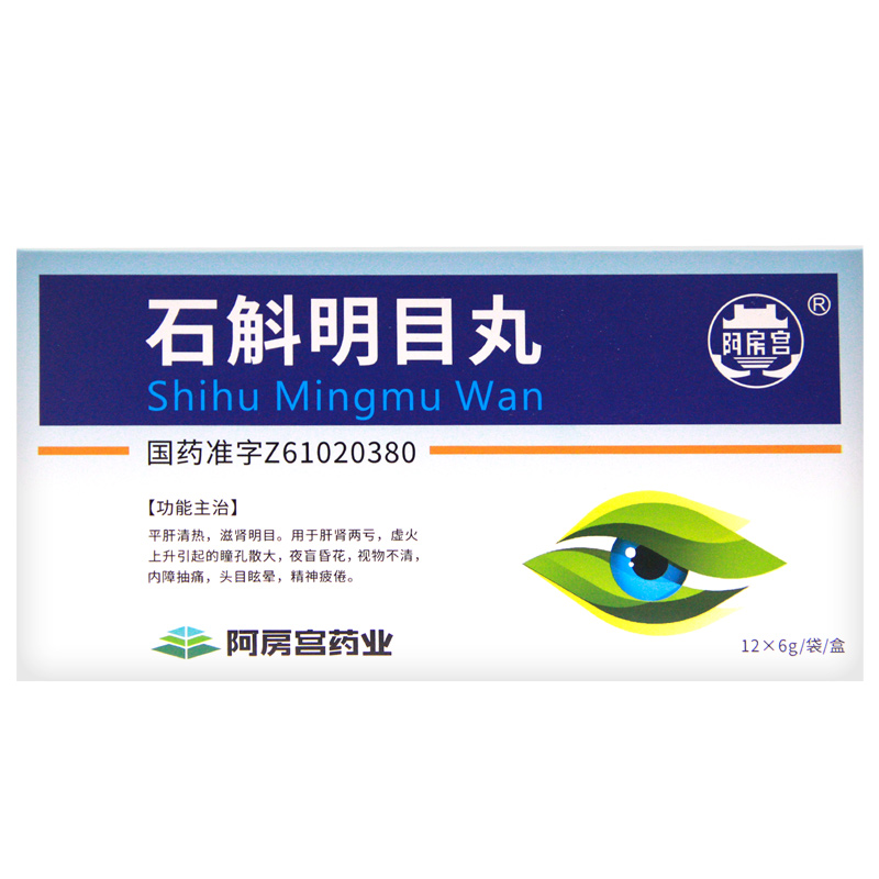 石斛明目丸(阿房宫)
