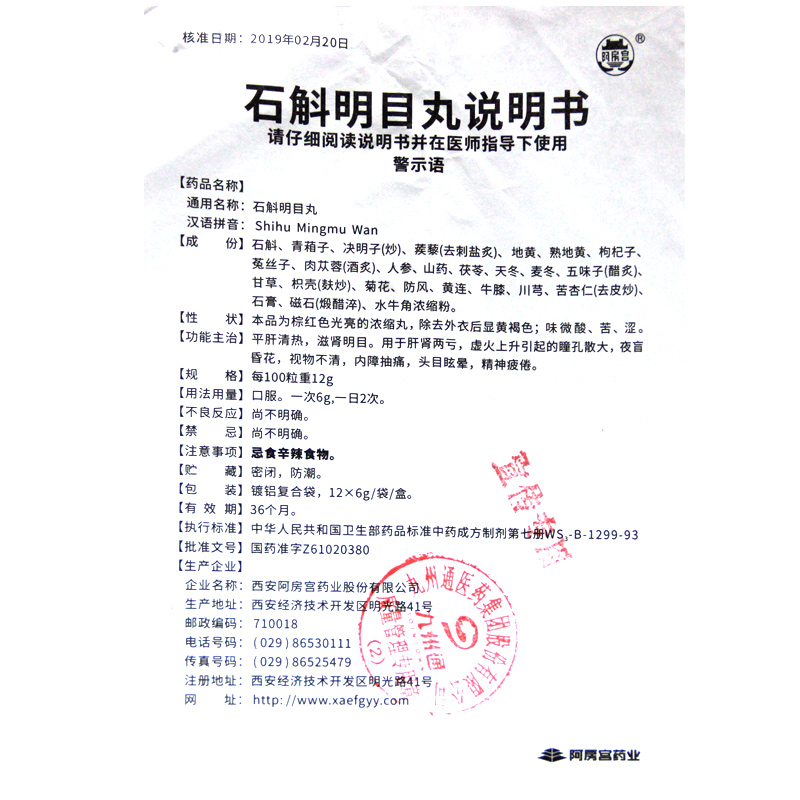 石斛明目丸(阿房宫)包装主图