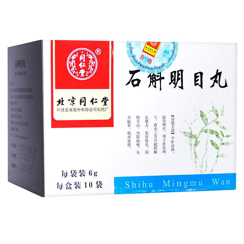 石斛明目丸(同仁堂)包装主图