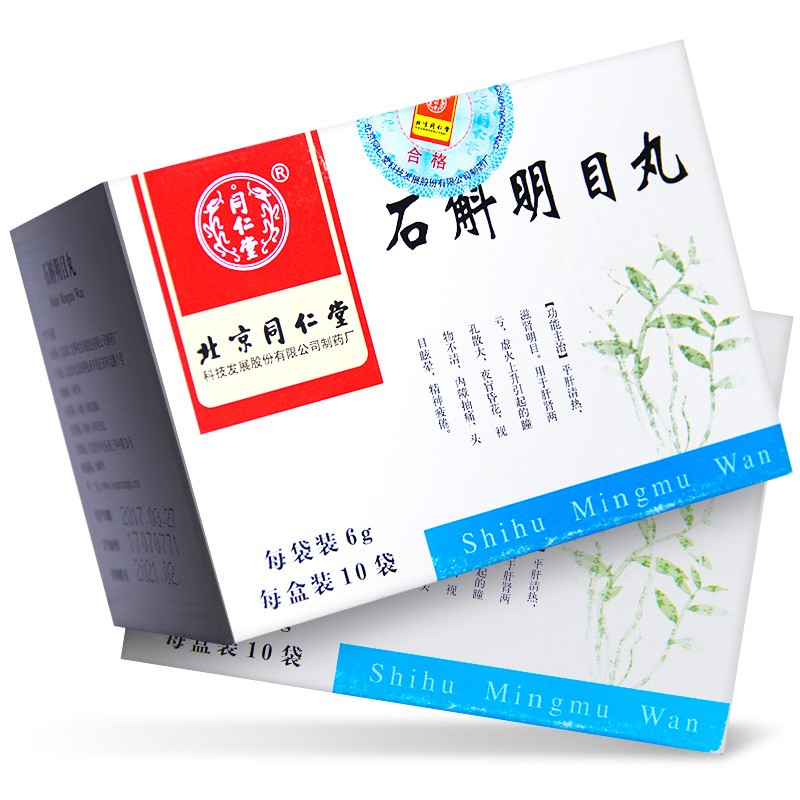 石斛明目丸(同仁堂)包装主图