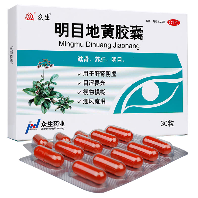 明目地黄胶囊(众生)包装主图