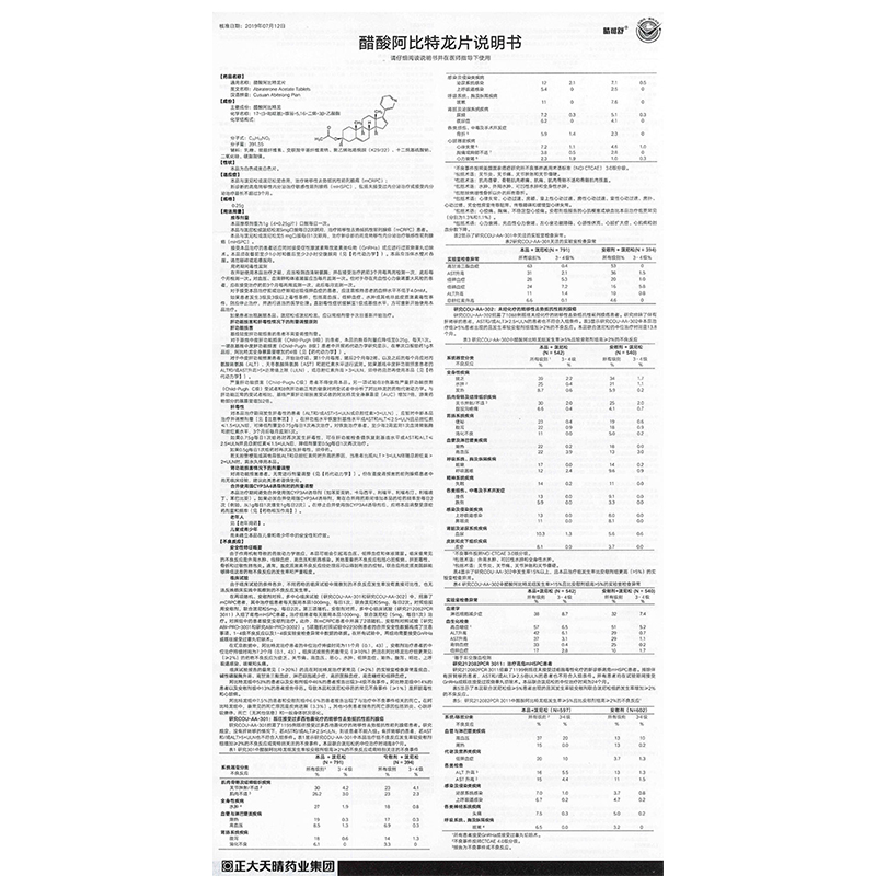 醋酸阿比特龙片(晴可舒)包装主图