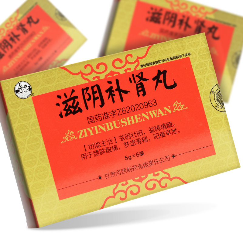 滋阴补肾丸(河西)包装主图