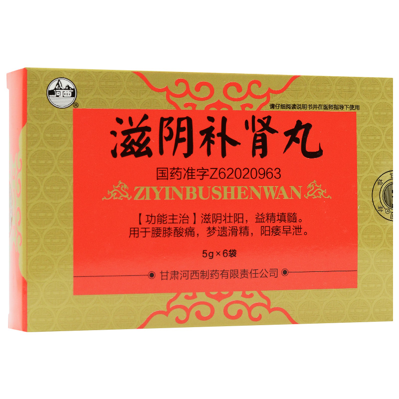 滋阴补肾丸(河西)包装主图