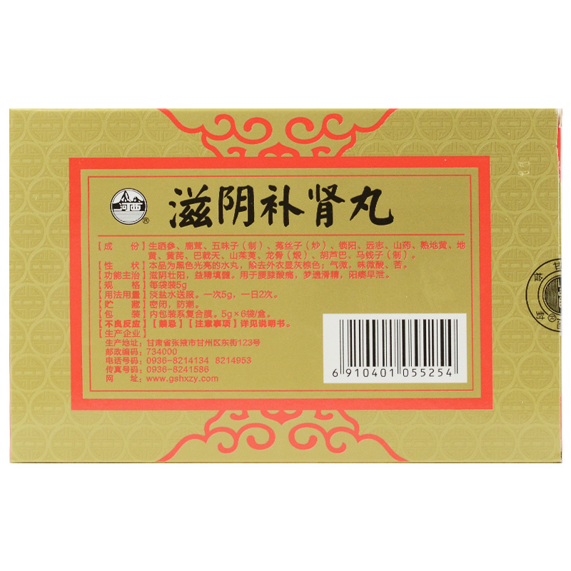 滋阴补肾丸(河西)包装主图