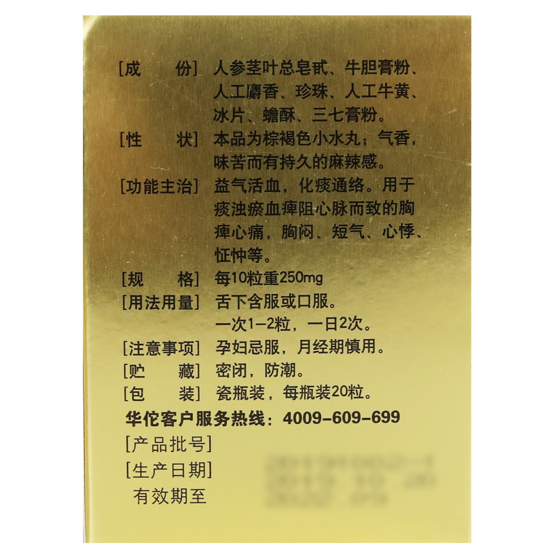 救心丸(华佗)包装主图