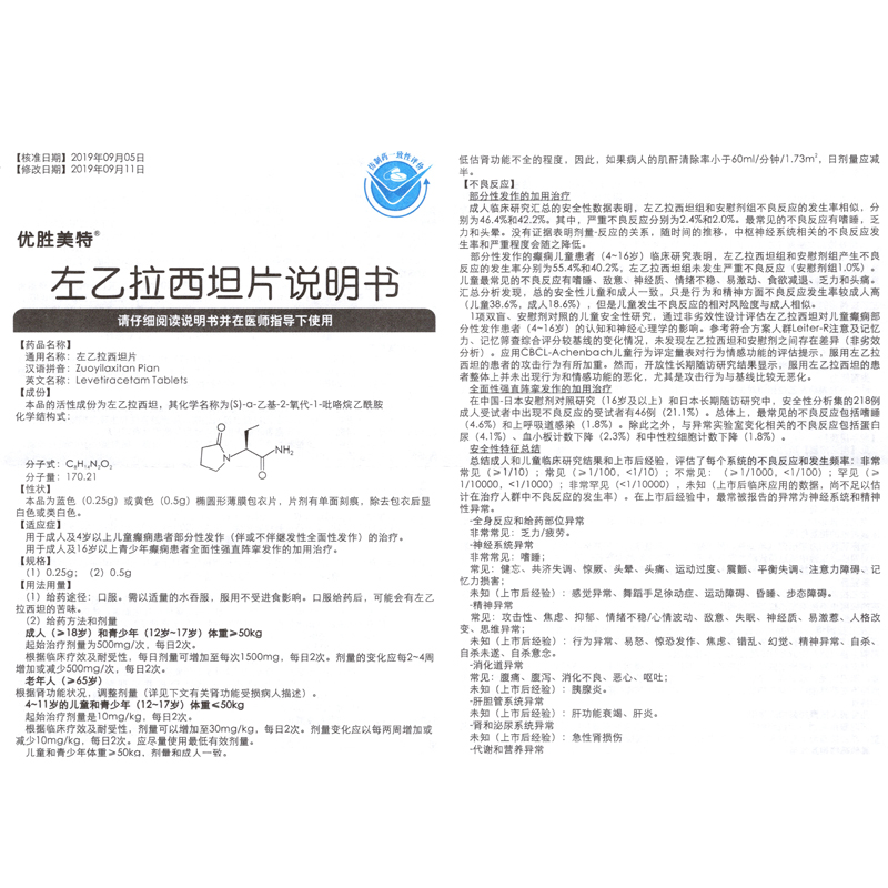 左乙拉西坦片(优胜美特)包装主图