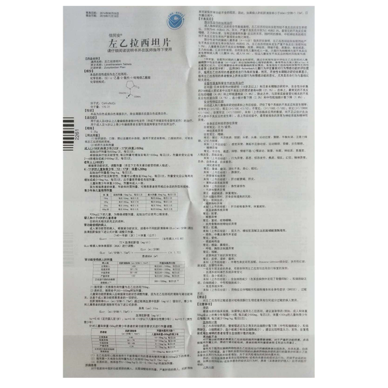 左乙拉西坦片(信同安)包装主图