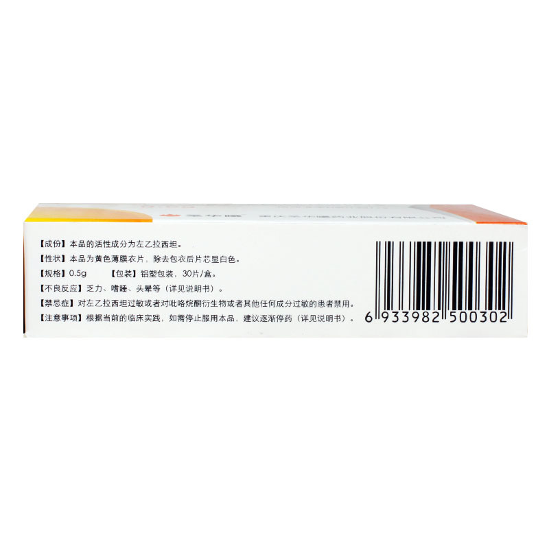 左乙拉西坦片(佐依坦)包装主图