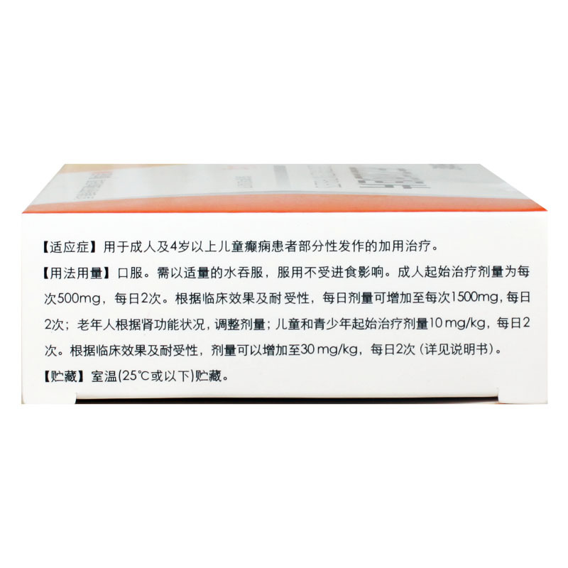 左乙拉西坦片(佐依坦)包装主图