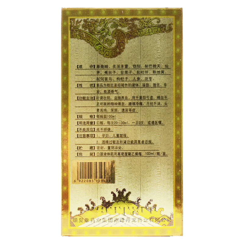 仙藿补肾合剂(丹龙)包装主图