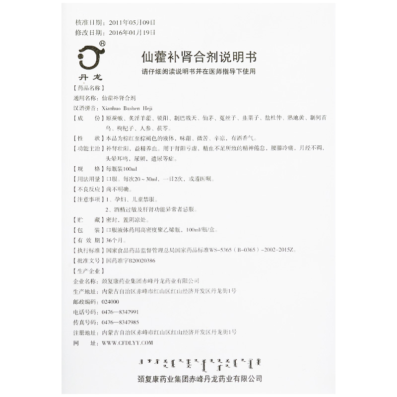 仙藿补肾合剂(丹龙)包装主图