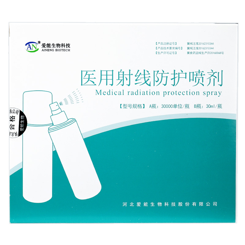 医用射线防护喷剂(爱能生物科技)