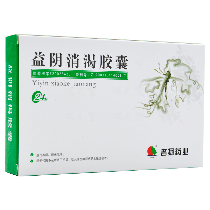 益阴消渴胶囊(名扬)
