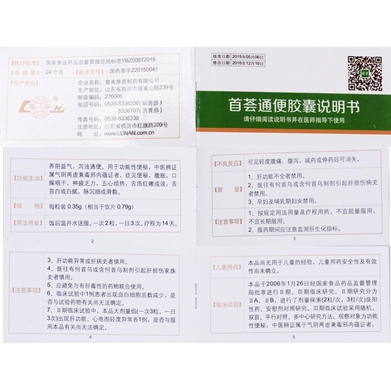 首荟通便胶囊(鲁南厚普)包装主图