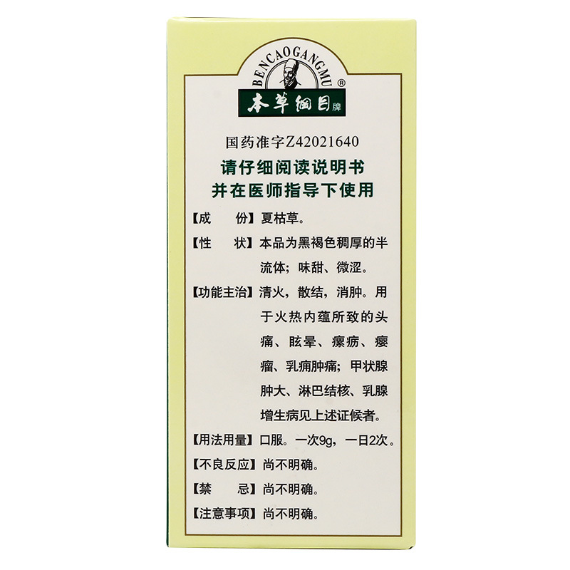 夏枯草膏(本草纲目)包装主图