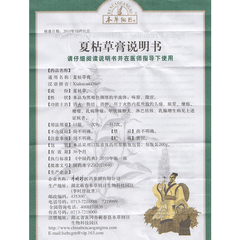 夏枯草膏(本草纲目)包装主图