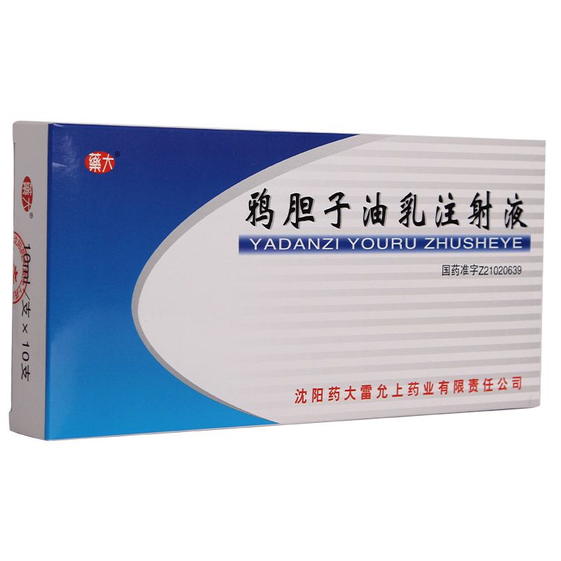 鸦胆子油乳注射液(药大)