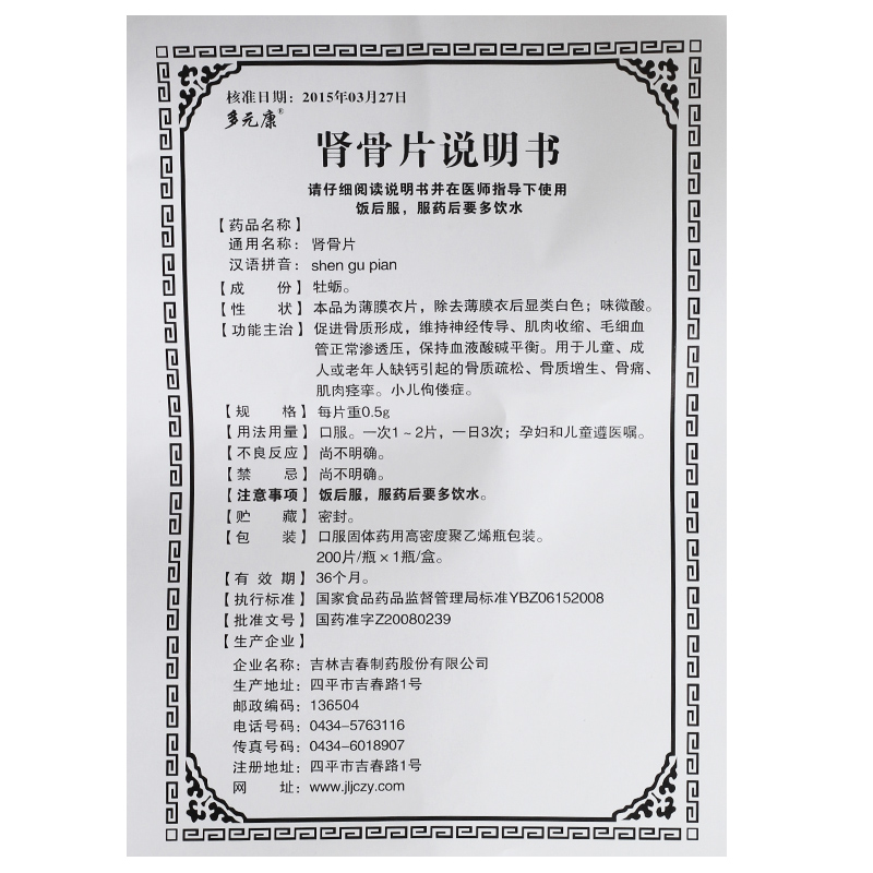 肾骨片(多元康)包装主图