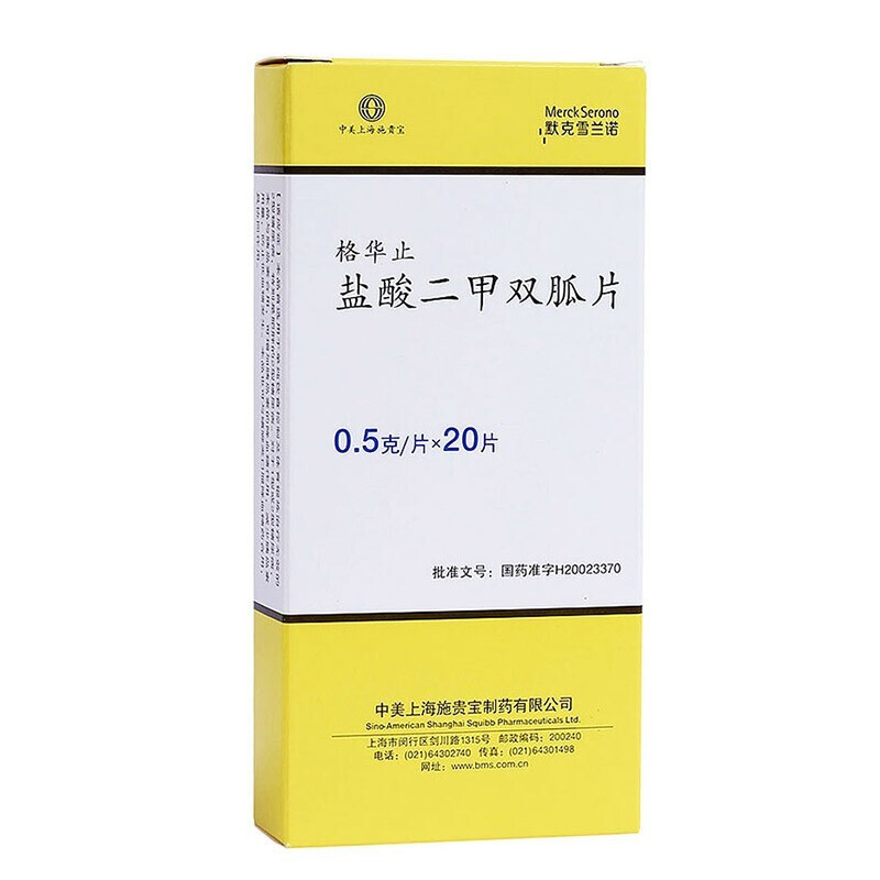 盐酸二甲双胍片(格华止)