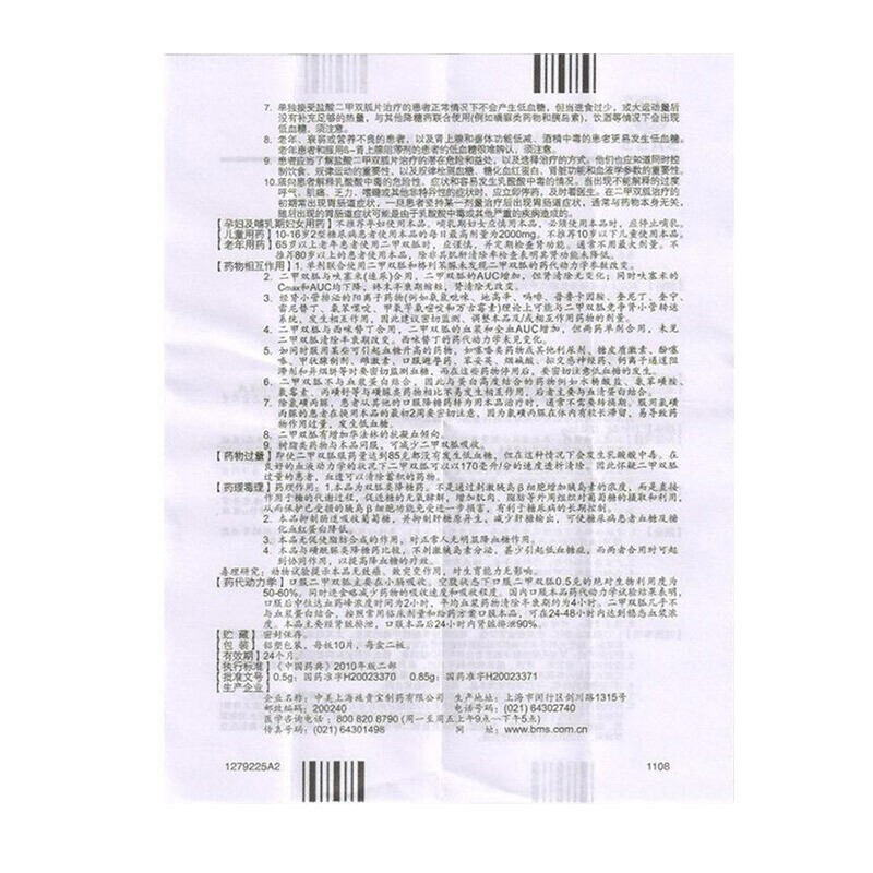 盐酸二甲双胍片(格华止)包装主图