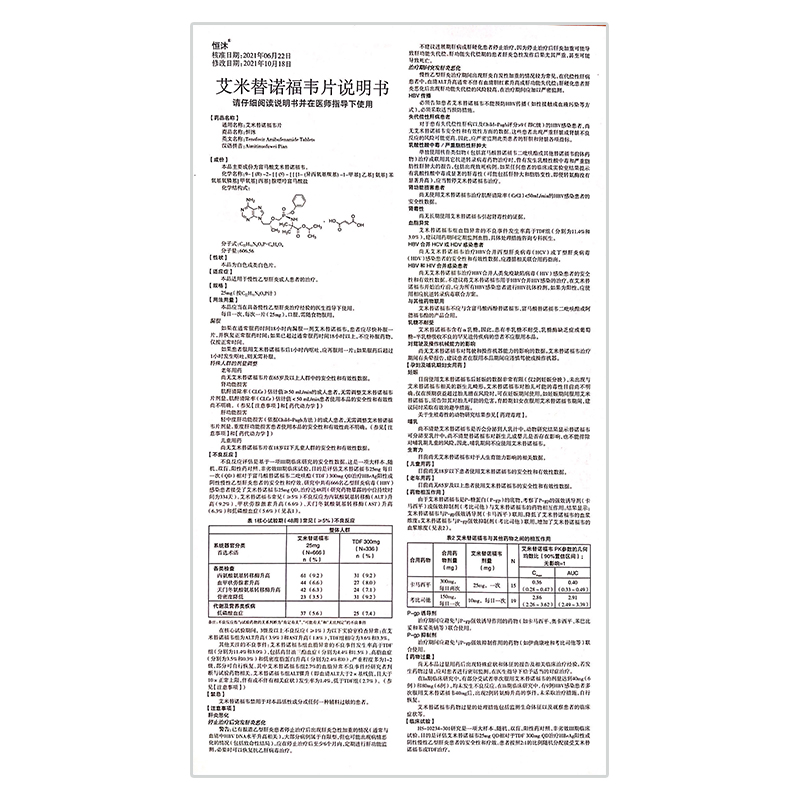 艾米替诺福韦片()包装主图