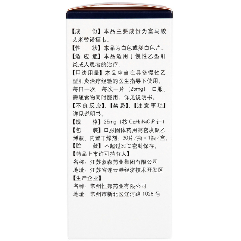 艾米替诺福韦片()包装主图