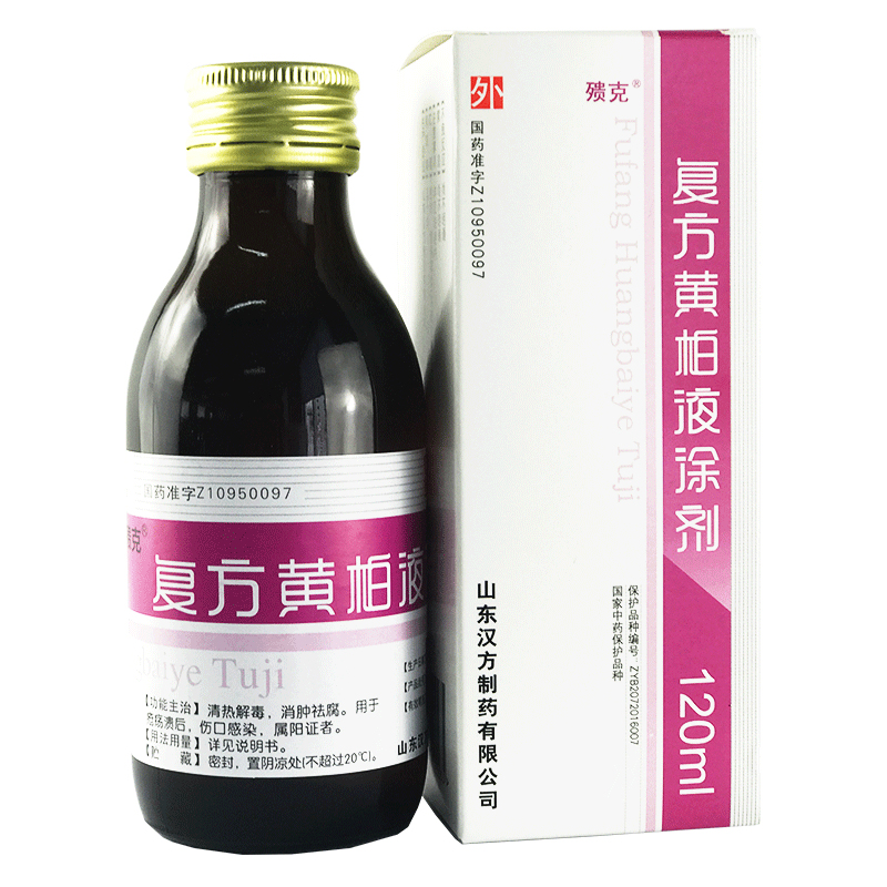 复方黄柏液涂剂(殨克)