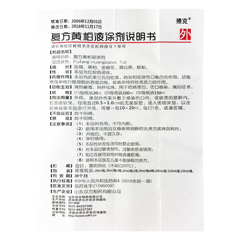 复方黄柏液涂剂(殨克)包装主图