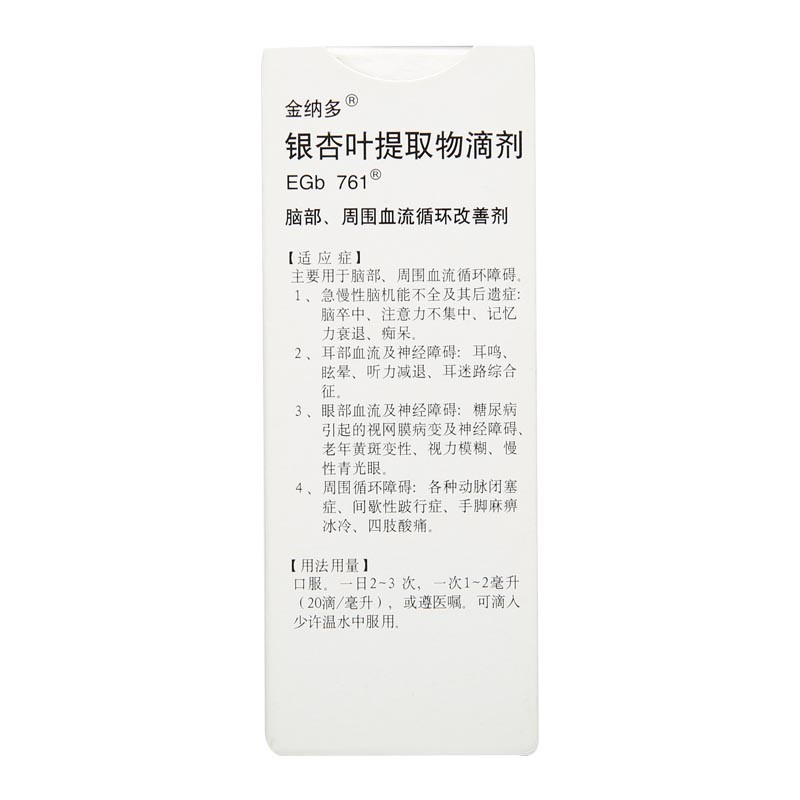 银杏叶提取物滴剂(金纳多)包装主图