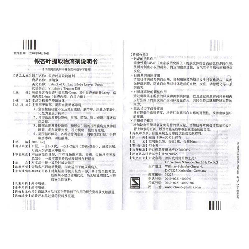 银杏叶提取物滴剂(金纳多)包装主图