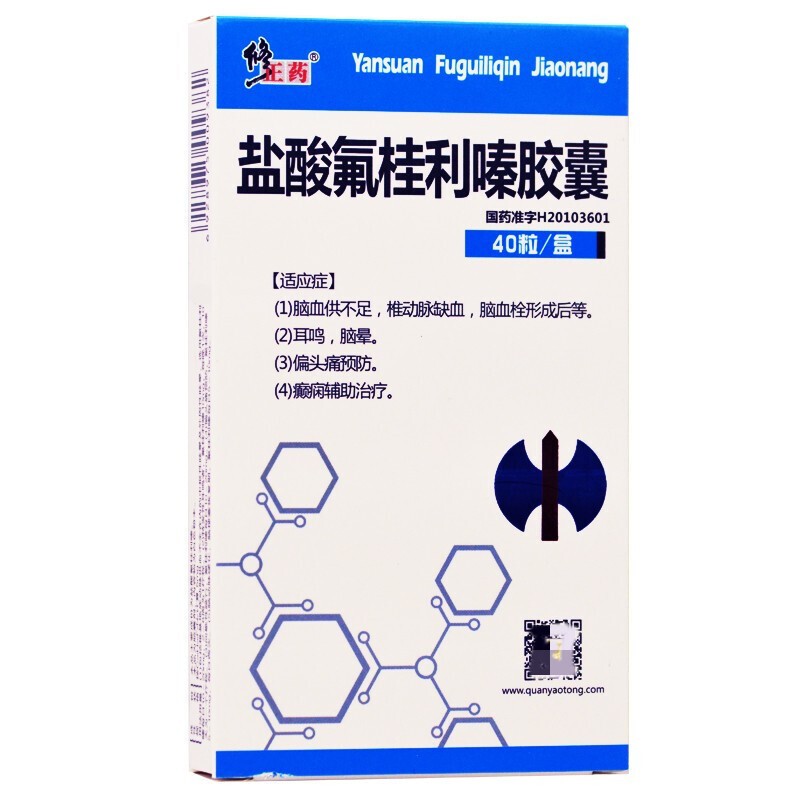 盐酸氟桂利嗪胶囊(修正药)包装主图