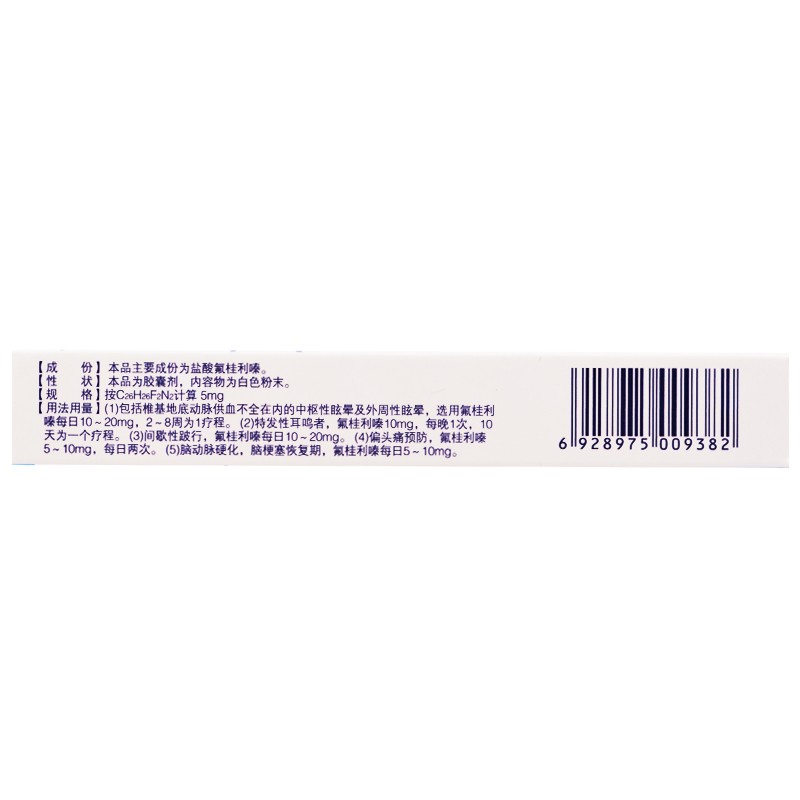 盐酸氟桂利嗪胶囊(修正药)包装主图